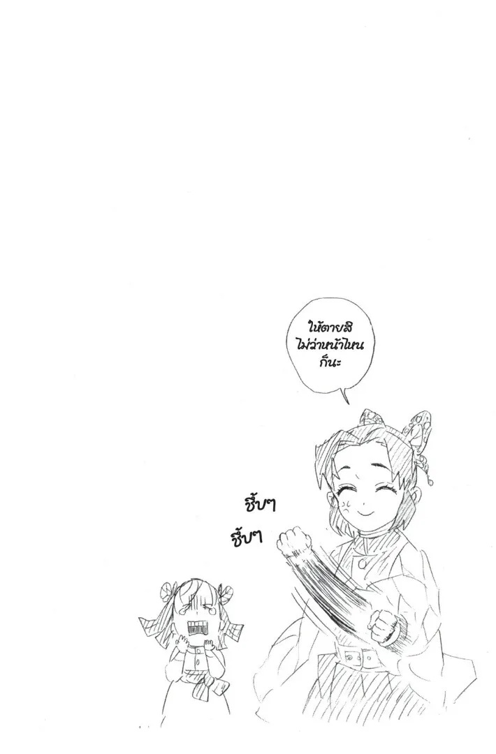 Kimetsu no yaiba ตอนที่ 62 หน้า 128