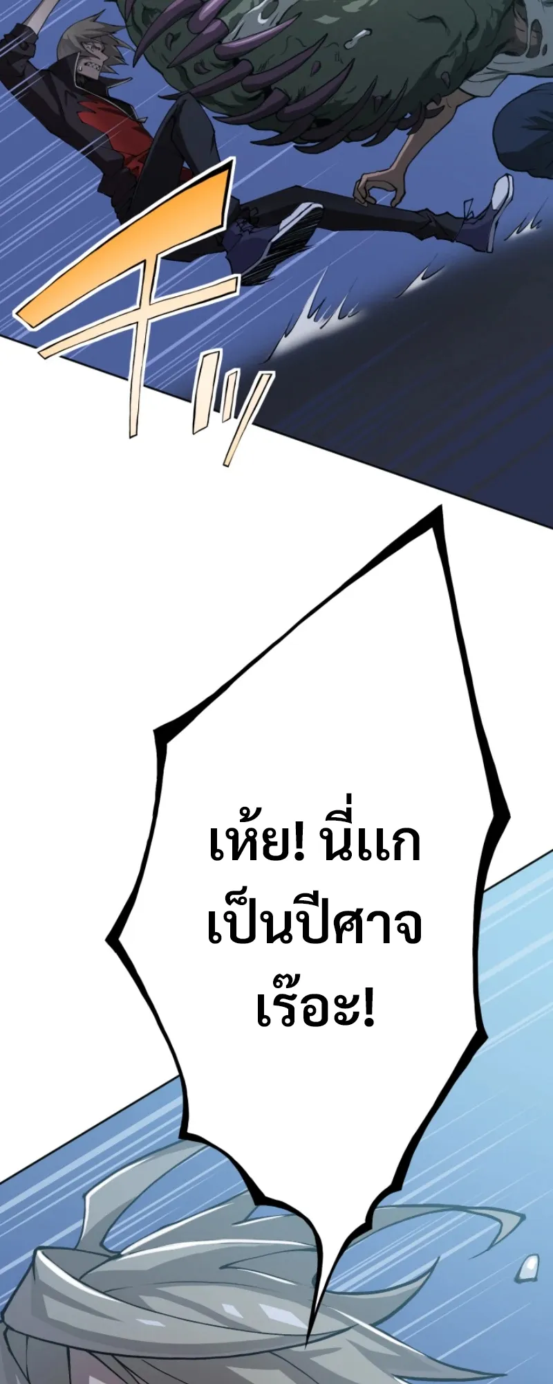 God Killing ตอนที่ 2 หน้า 62