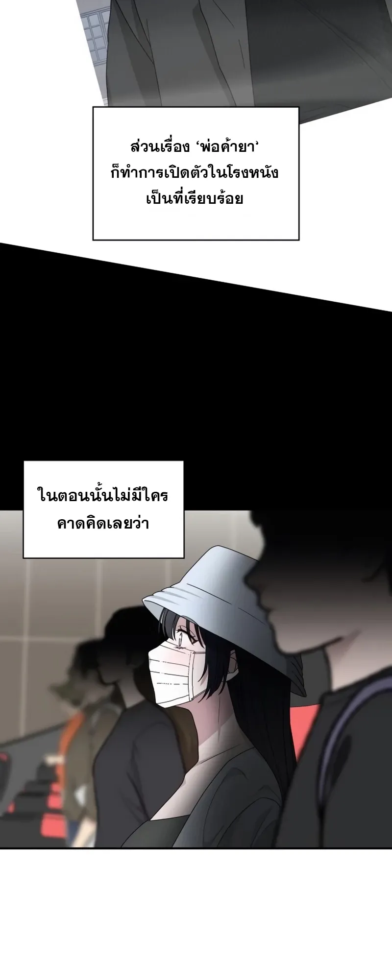 I Was Immediately Mistaken for a Monster Genius Actor ตอนที่ 64 หน้า 11