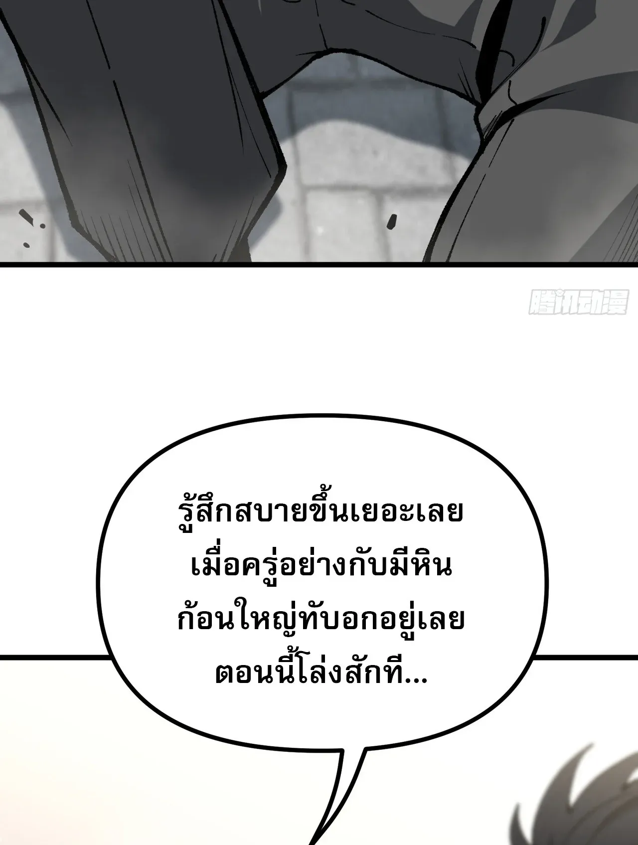 City God Level Grandmaster ตอนที่ 8 หน้า 16