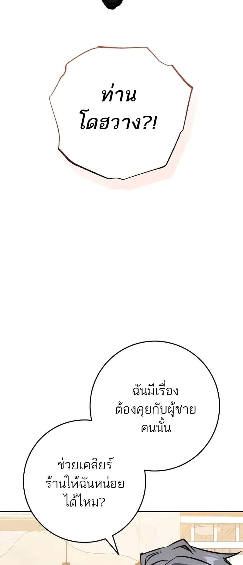 The Top Ranker’s Guide to an Aspiring Writer Life ตอนที่ 9 หน้า 9