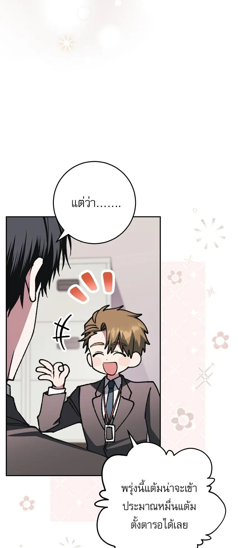 Got Dropped into a Ghost Story, Still Gotta Work ตอนที่ 35 หน้า 17