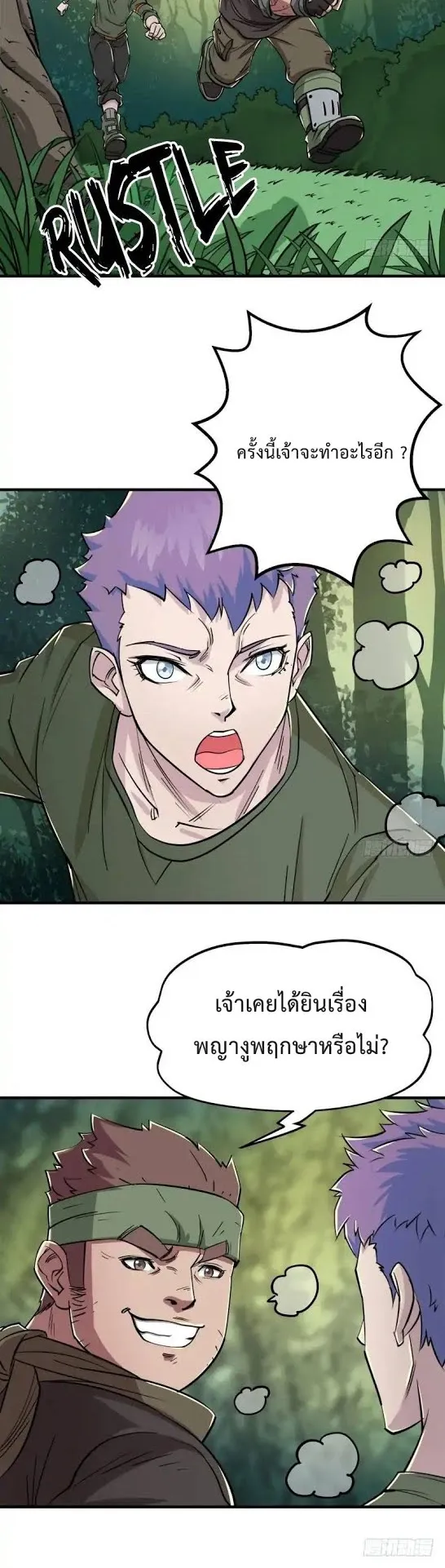 The Hunter ตอนที่ 2 หน้า 14