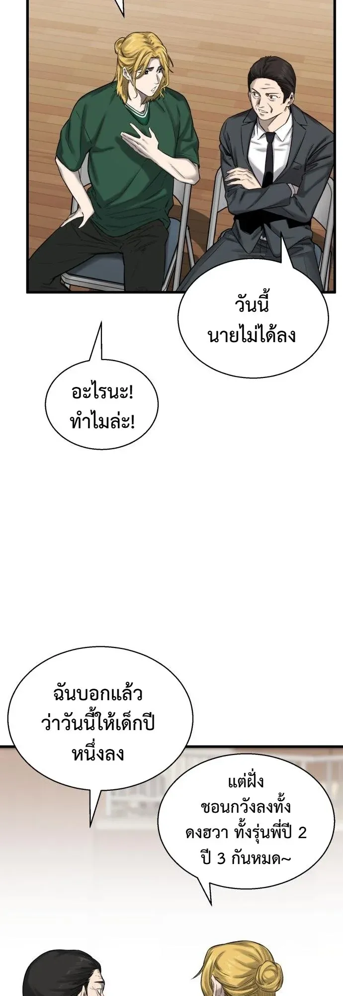 Ankle Breaker ตอนที่ 3 หน้า 48