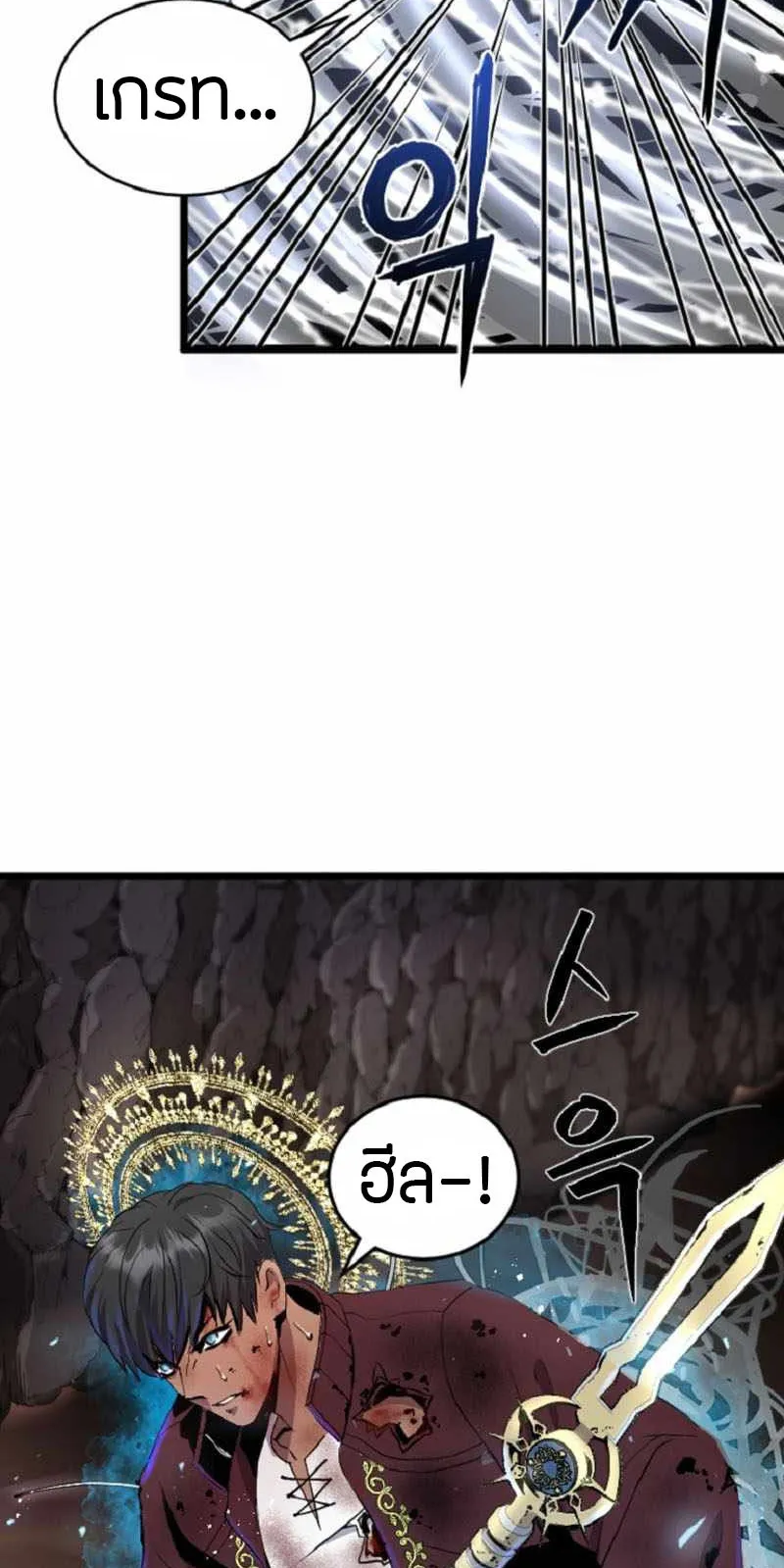 Overpowered Healer ตอนที่ 4 หน้า 49