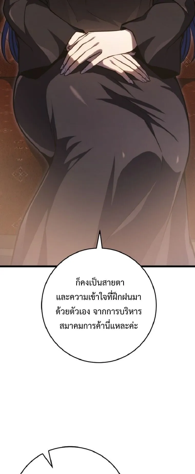 A Dragonslayer’s Peerless Regression ตอนที่ 52 หน้า 52
