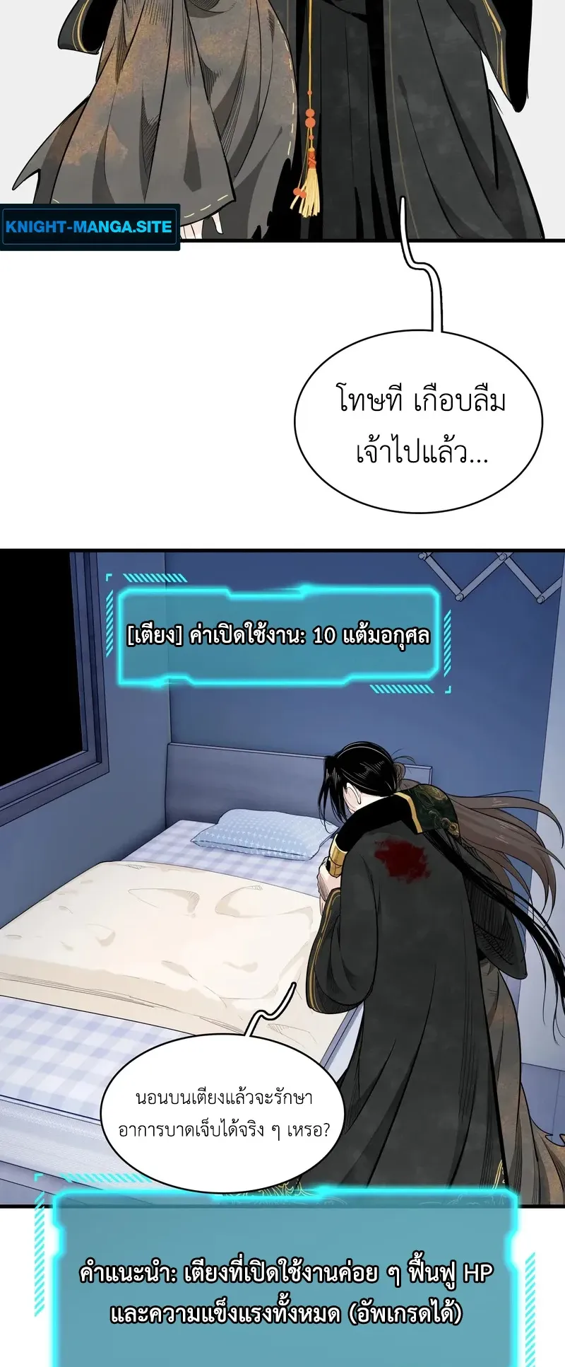 Reborn as a Doomed Demon Lord? But I’m a Full-Strategy Streamer! ตอนที่ 1 หน้า 111