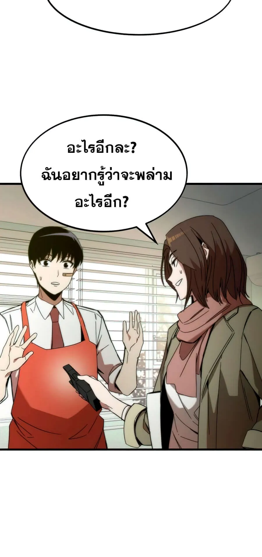 Ultra Alter ตอนที่ 3 หน้า 54