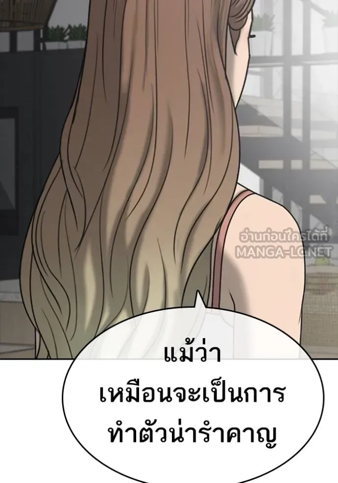 Loser Life 2 ตอนที่ 43 หน้า 57