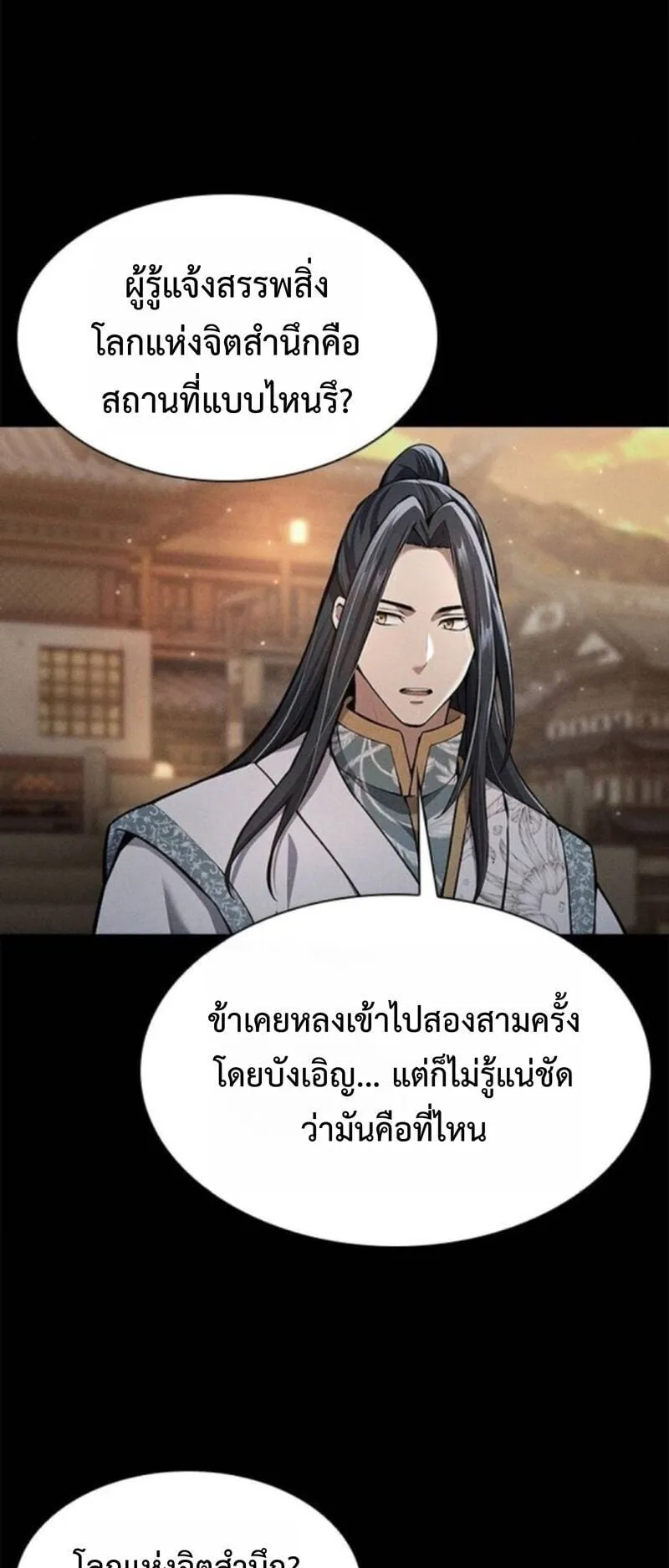 Regression of the Yong Clan Heir ตอนที่ 36 หน้า 51