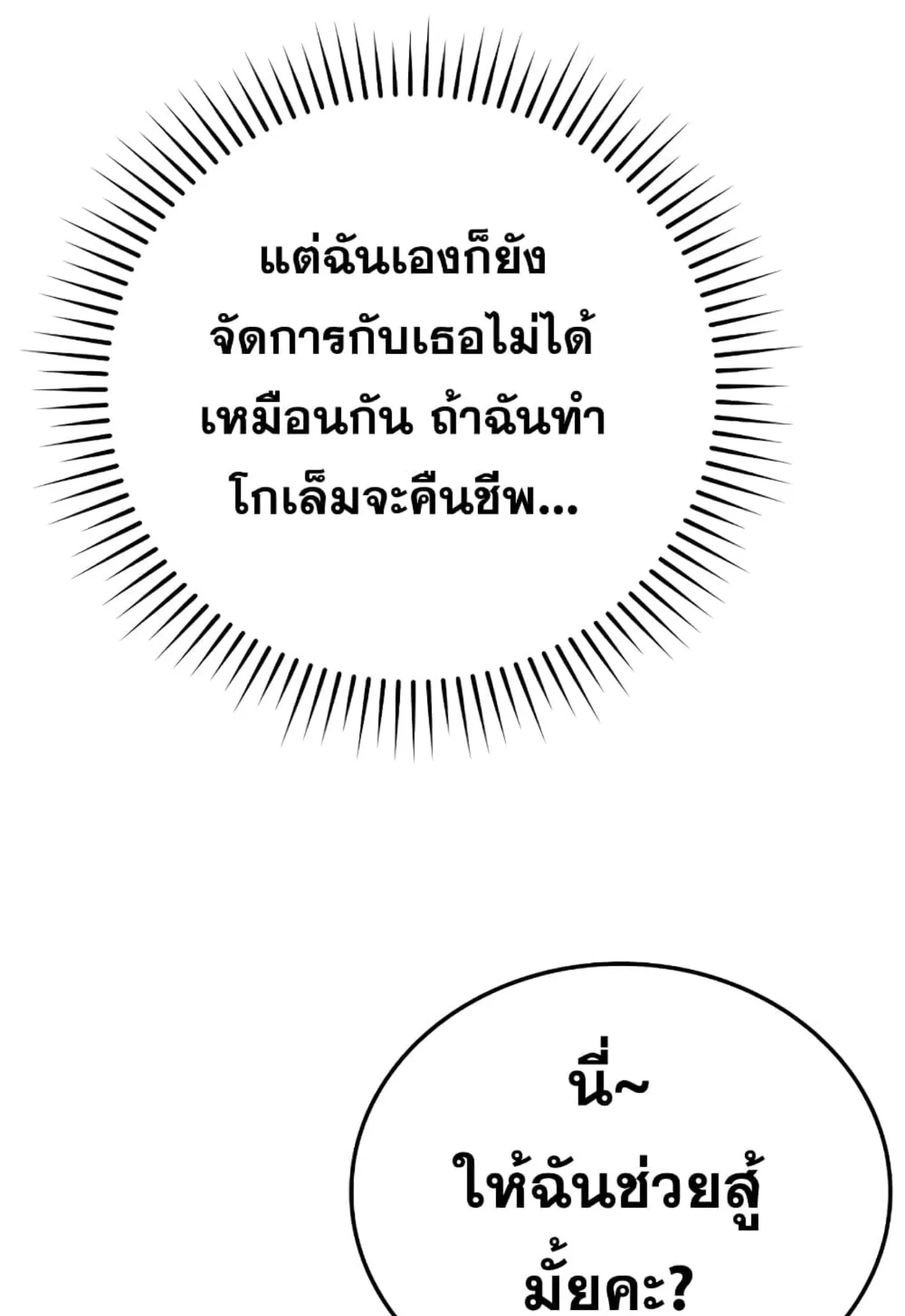 Demon Lord’s Martial Arts Ascension ตอนที่ 6 หน้า 67