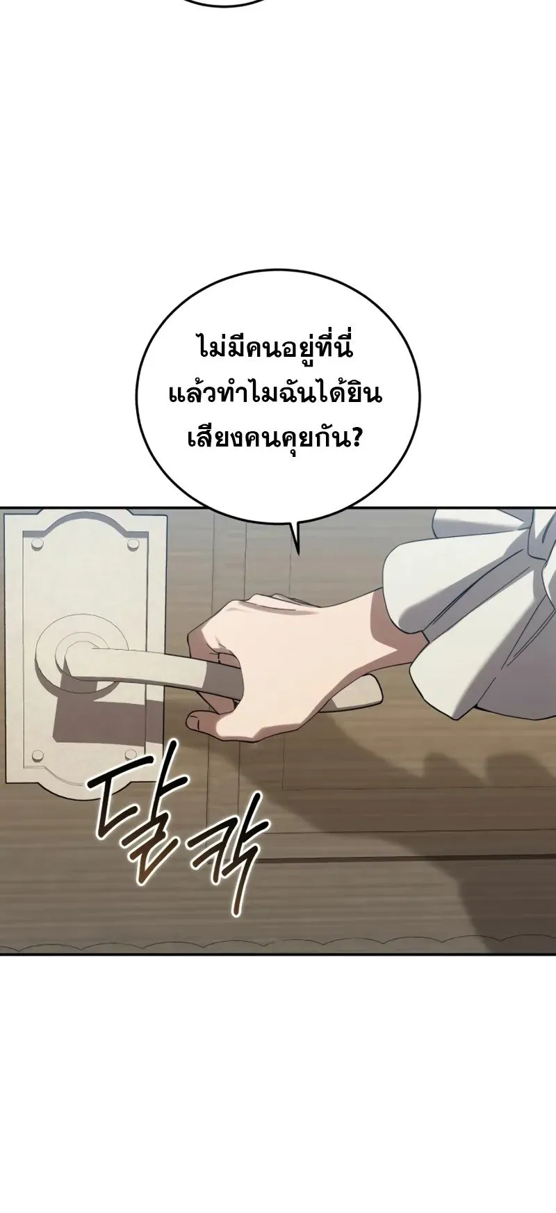 Star-Embracing Swordmaster ตอนที่ 88 หน้า 8