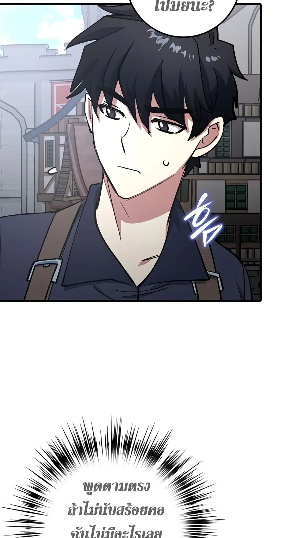 Hyper Luck ตอนที่ 2 หน้า 82