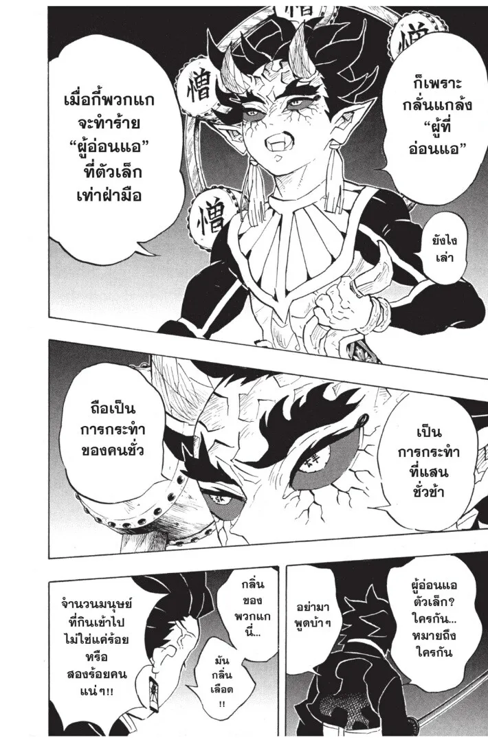 Kimetsu no yaiba ตอนที่ 116 หน้า 22