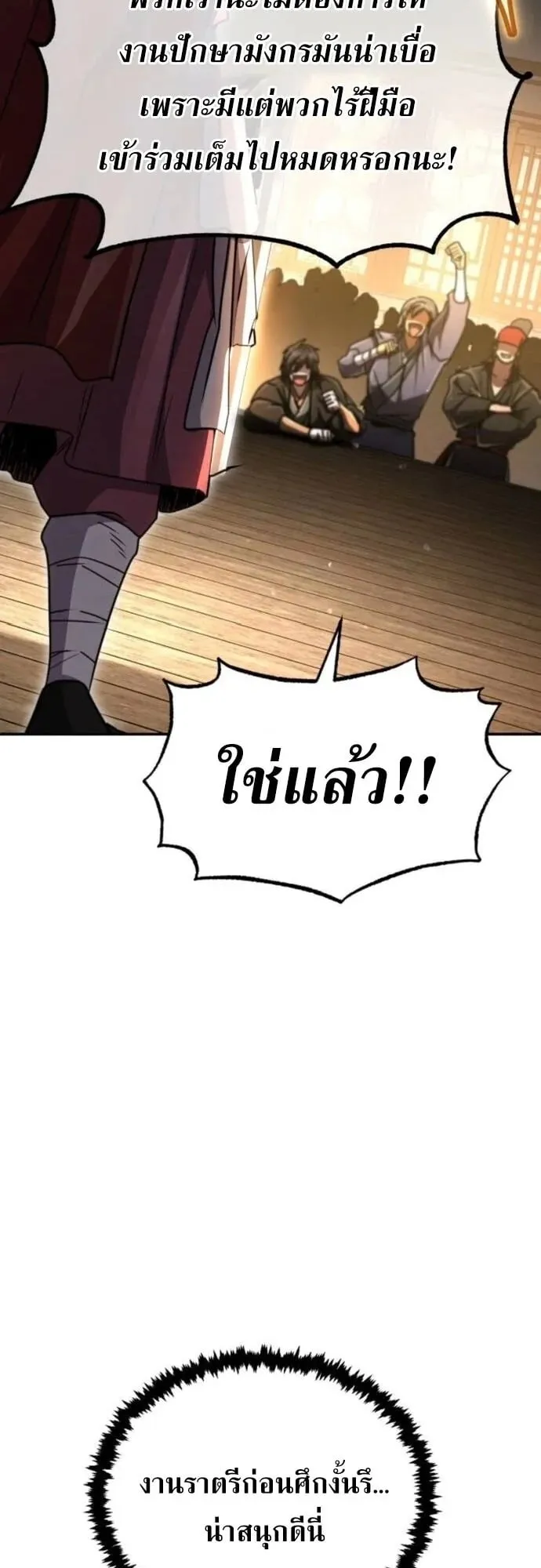 Reincarnation of the Fist King ตอนที่ 23 หน้า 54