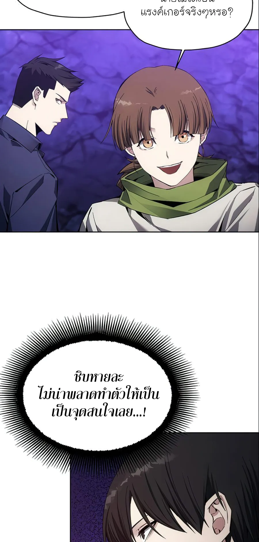 How To Live As a Villain ตอนที่ 10 หน้า 23