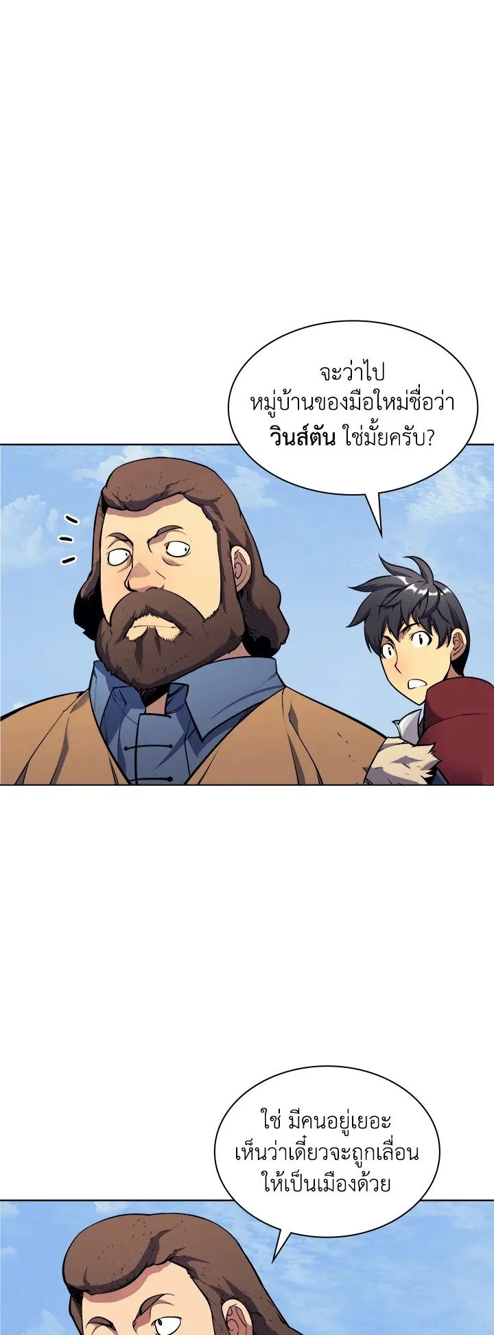 Overgeared ตอนที่ 13 หน้า 47