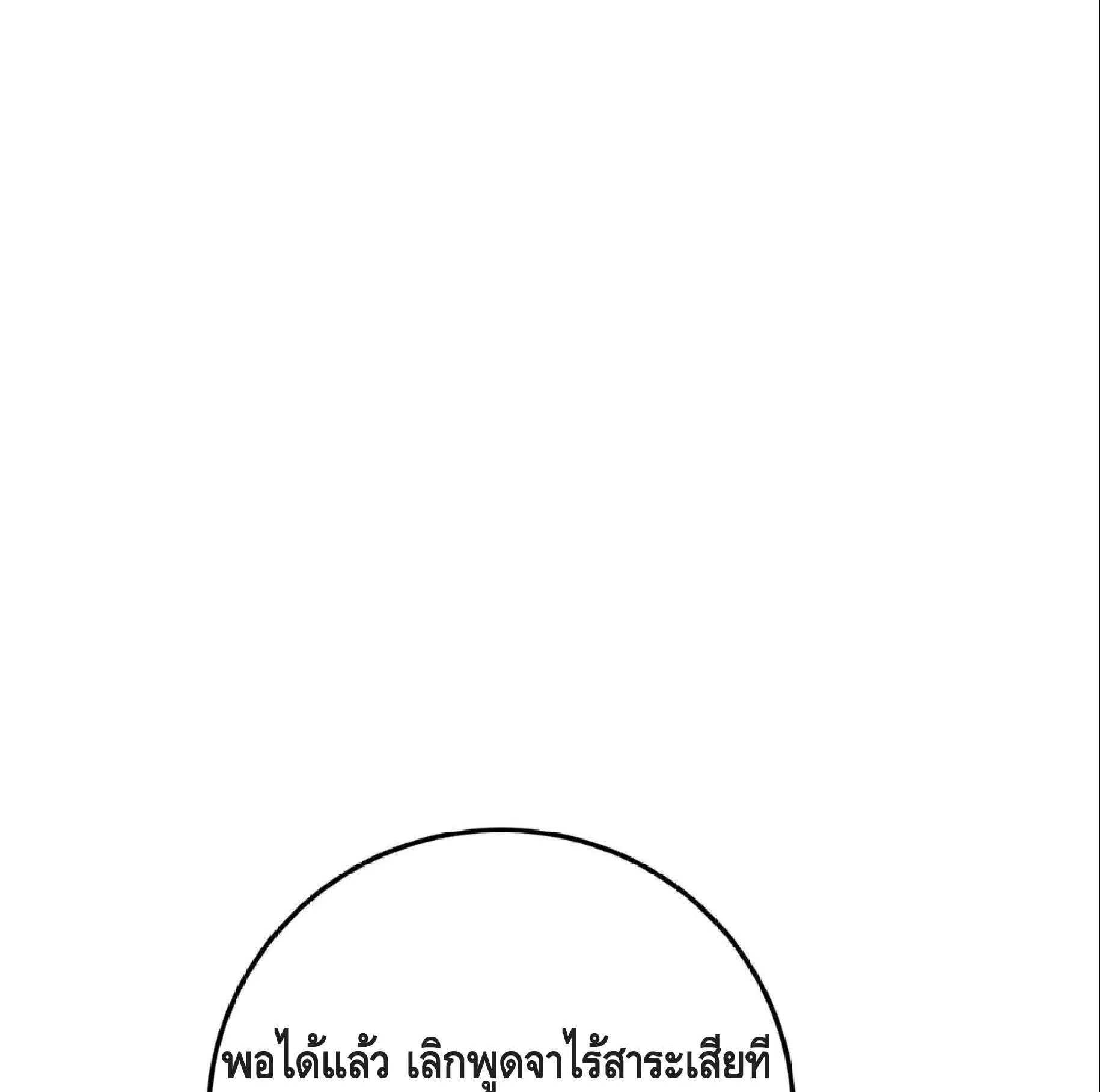 High Martial Arts: Sweeping Through Three Thousand ตอนที่ 13 หน้า 86