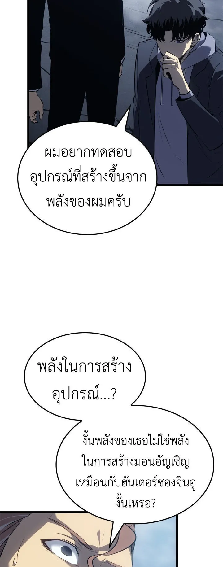 Solo Leveling: Ragnarok ตอนที่ 62 หน้า 54