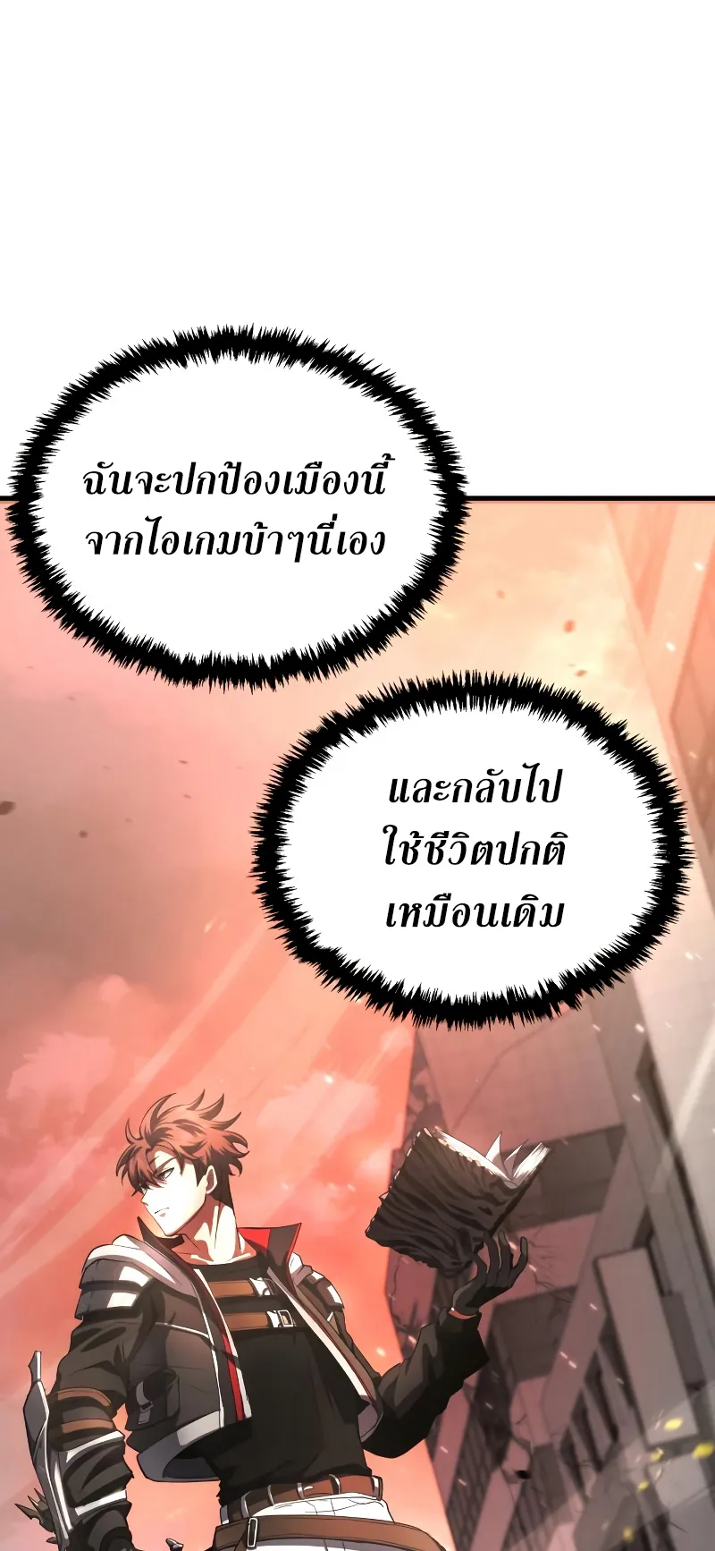 Gods Gambit ตอนที่ 4 หน้า 109