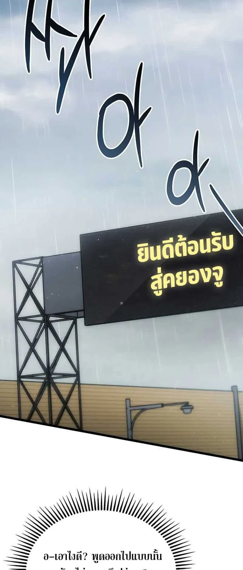 Lv. 99 Princess of Black Flame ตอนที่ 1 หน้า 73