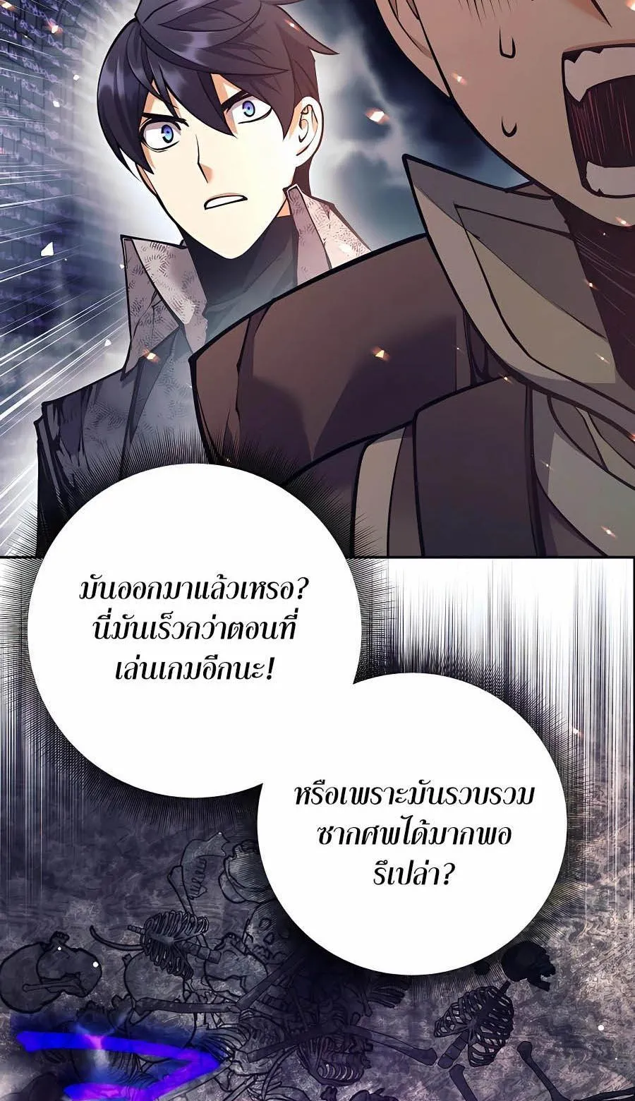Trash of A Dark Fantasy ตอนที่ 18 หน้า 45