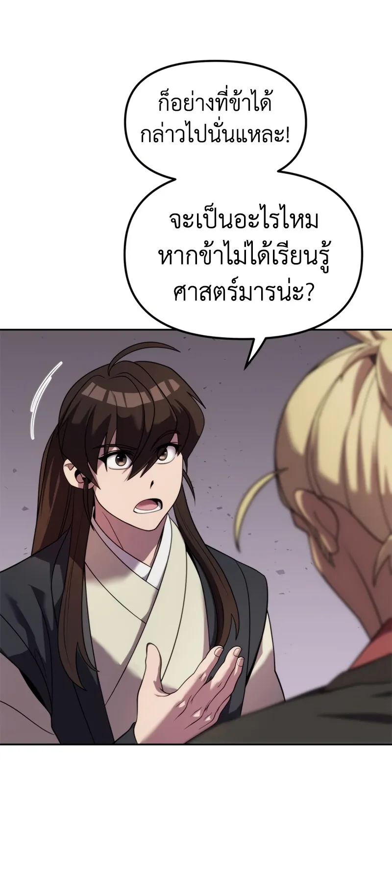 Chronicles of the Demon Faction ตอนที่ 10 หน้า 23