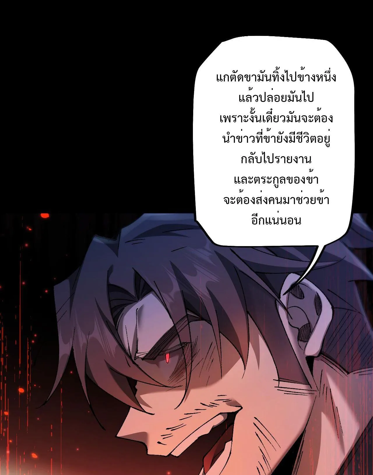 From Goblin to Goblin God ตอนที่ 31 หน้า 46