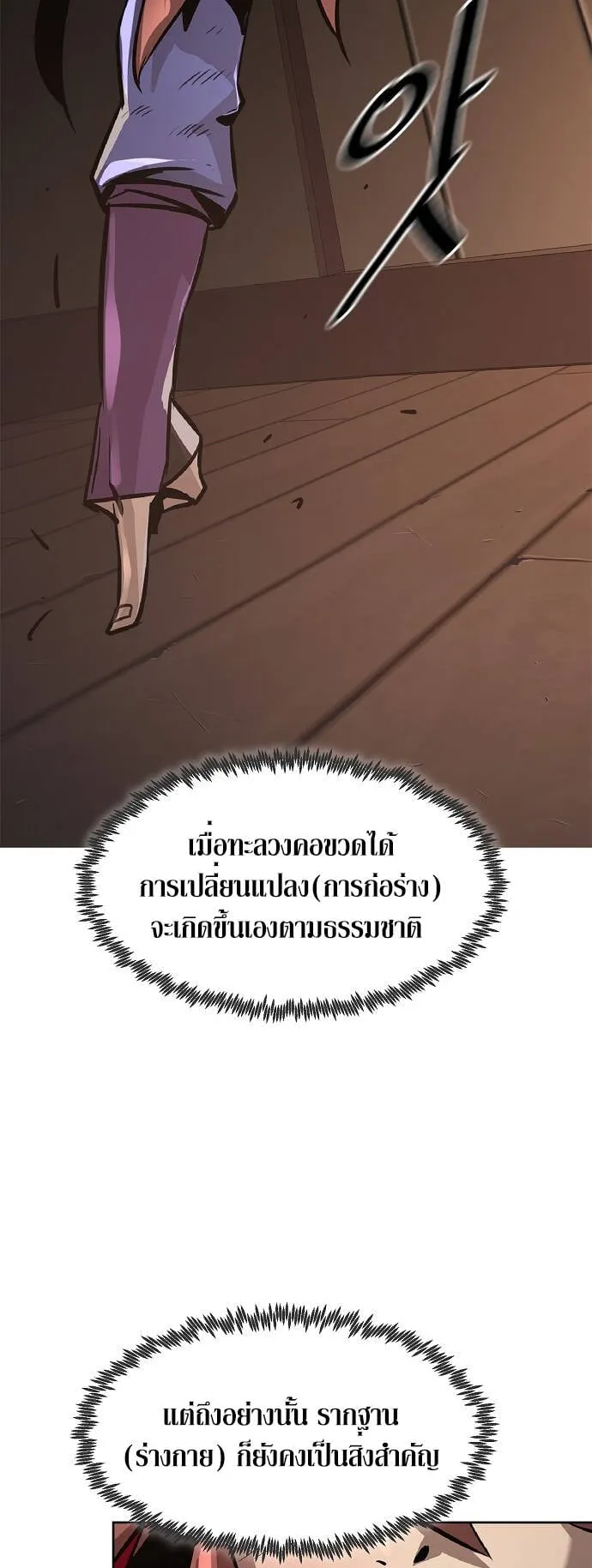 Becoming the Swordmaster Rank Young Lord of the Sichuan Tang Family ตอนที่ 2 หน้า 58
