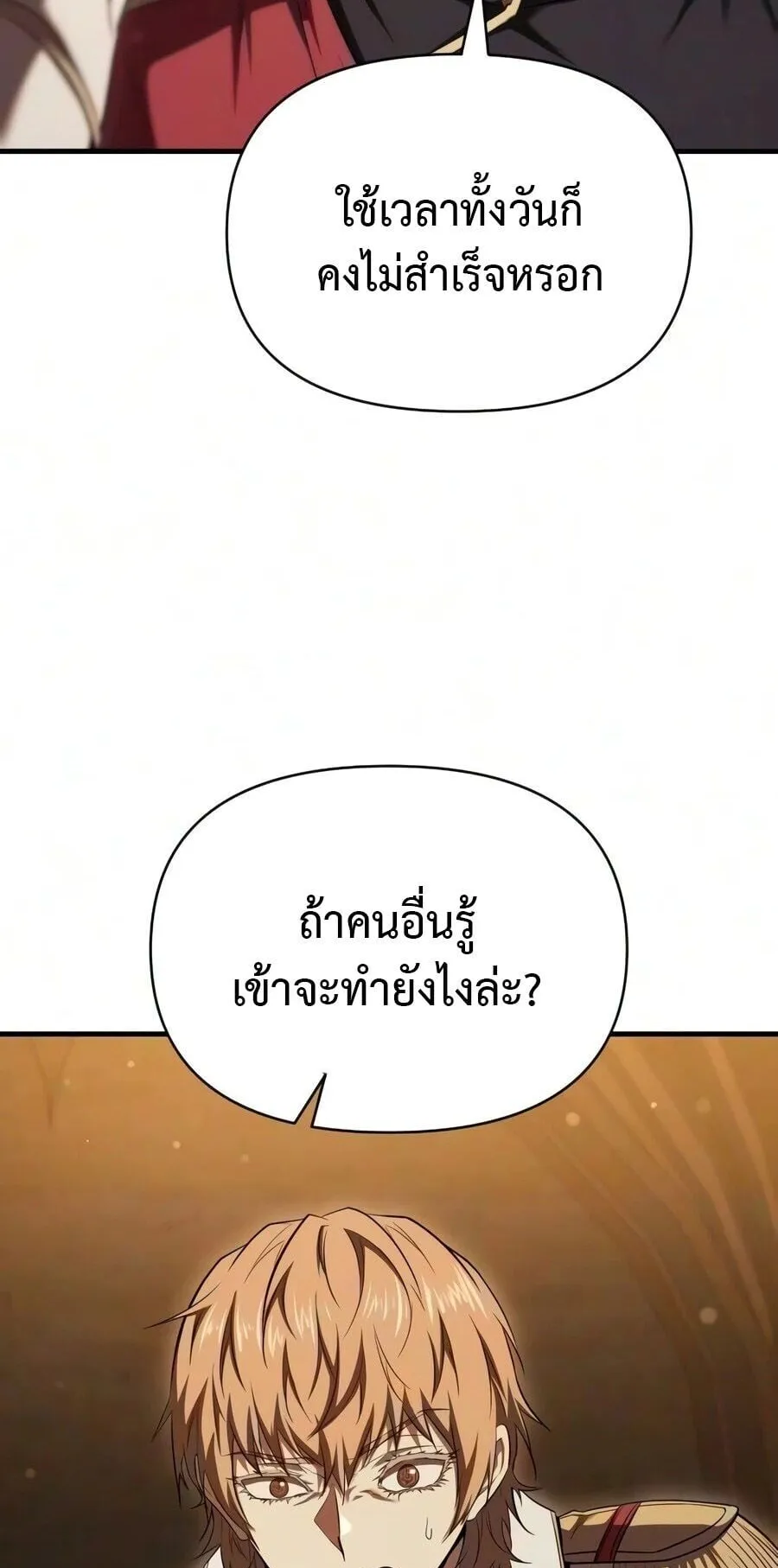 The Seventh Prince Wants to Bail ตอนที่ 11 หน้า 95