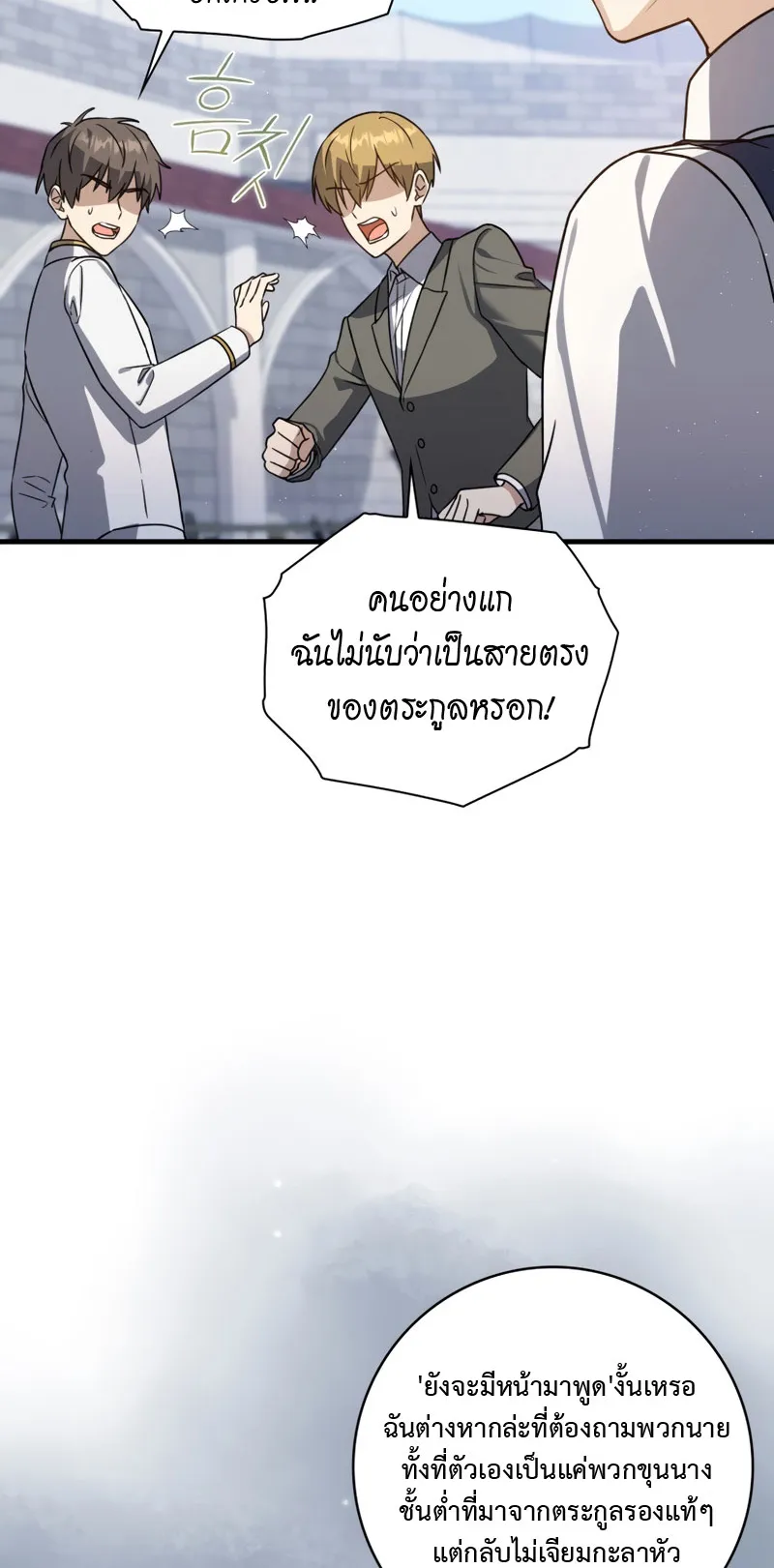 The Reincarnated Assassin Is a Swordmaster ตอนที่ 8 หน้า 30