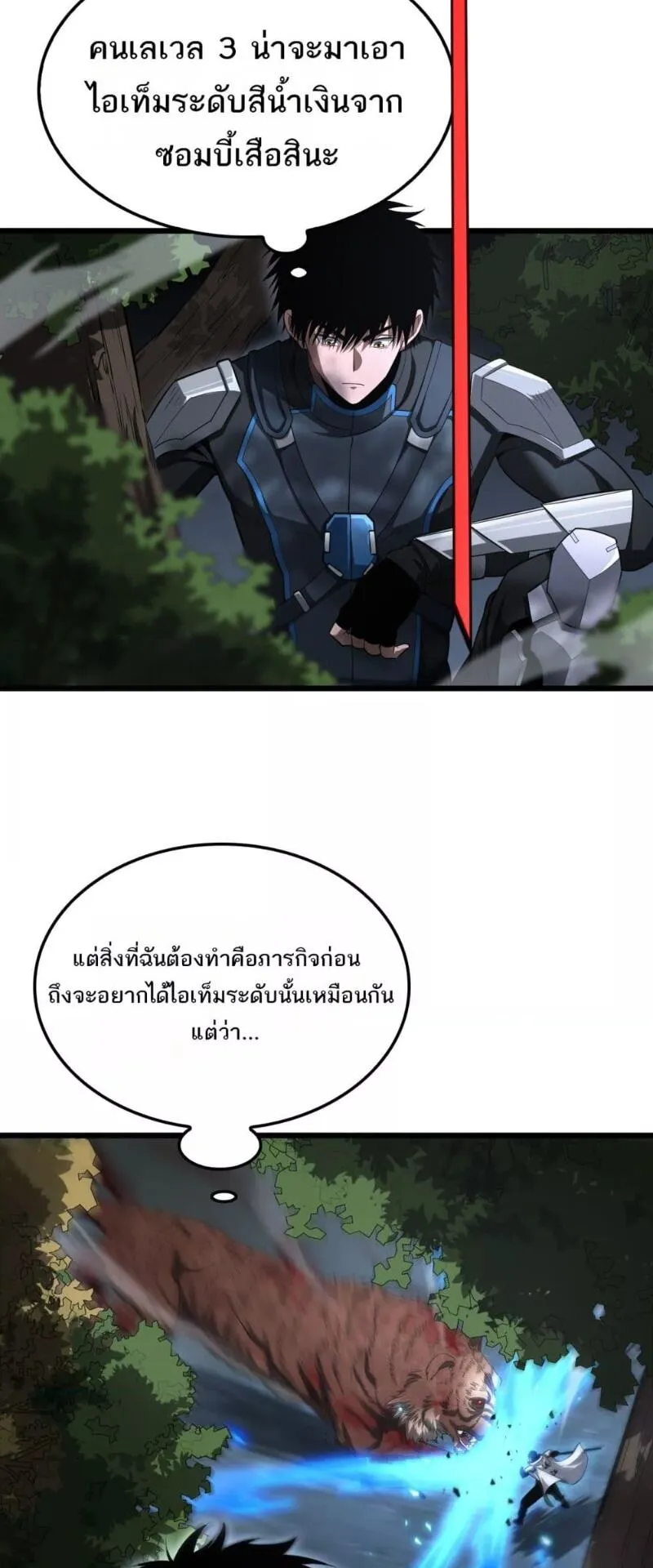 Doomsday Sword God ตอนที่ 13 หน้า 27