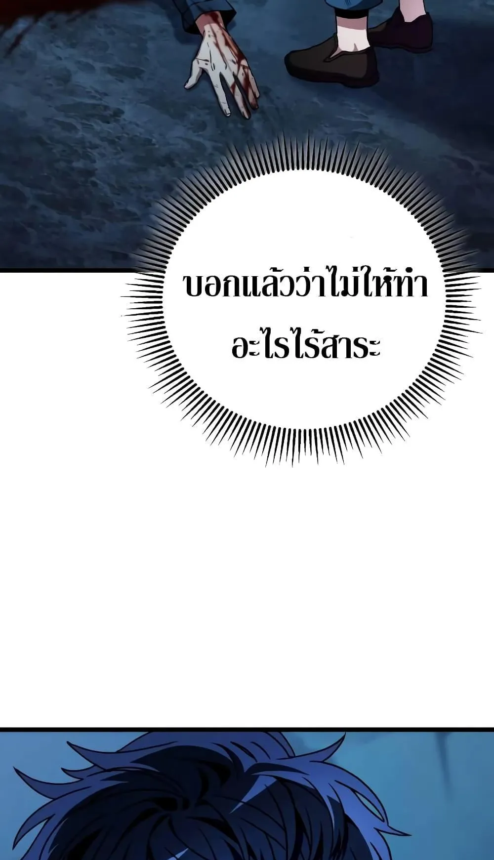 The Genius Assassin Who Eats Everything ตอนที่ 2 หน้า 56
