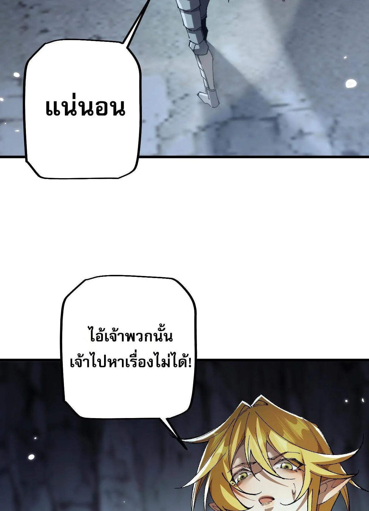 From Goblin to Goblin God ตอนที่ 37 หน้า 60