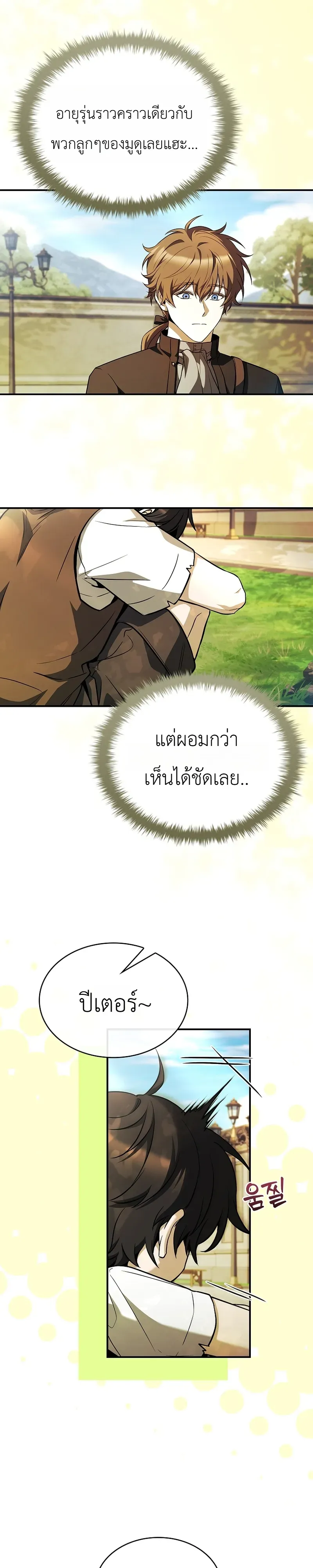 To Hell with Being Heir, I’m going to Heal ตอนที่ 11 หน้า 4