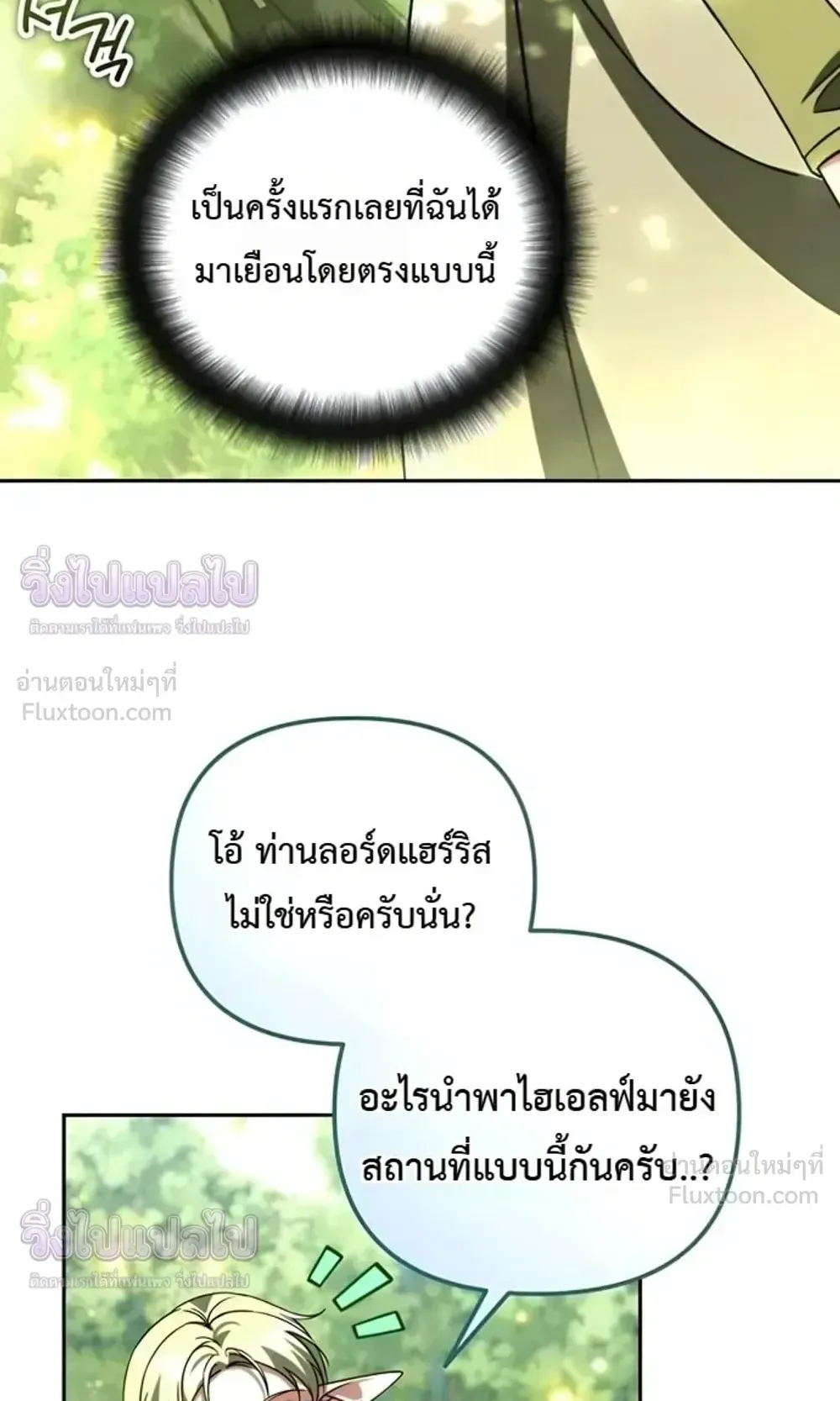 Sovereign of the Infinite Clones ตอนที่ 89 หน้า 45