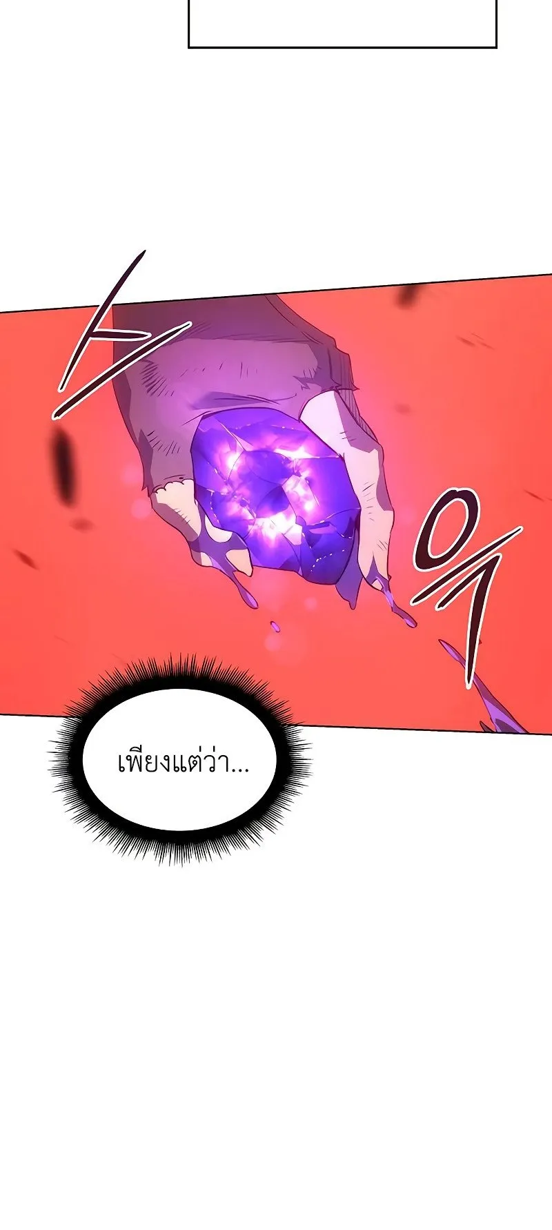 Regressing With the King’s Power ตอนที่ 1 หน้า 20