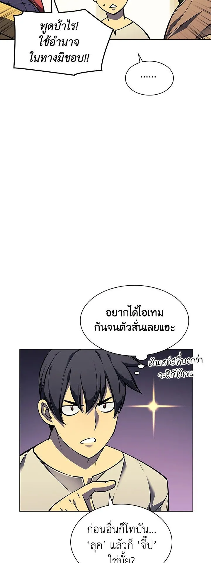 Overgeared ตอนที่ 52 หน้า 27