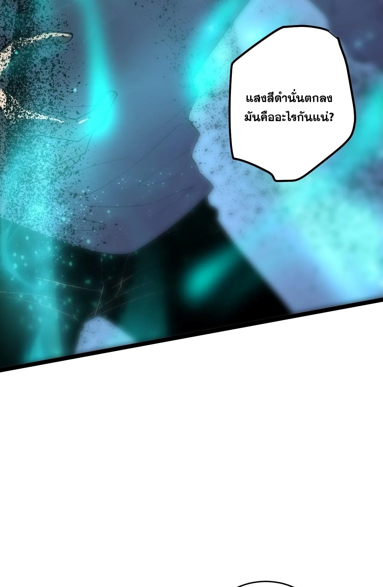 Disastrous Necromancer ตอนที่ 308 หน้า 71