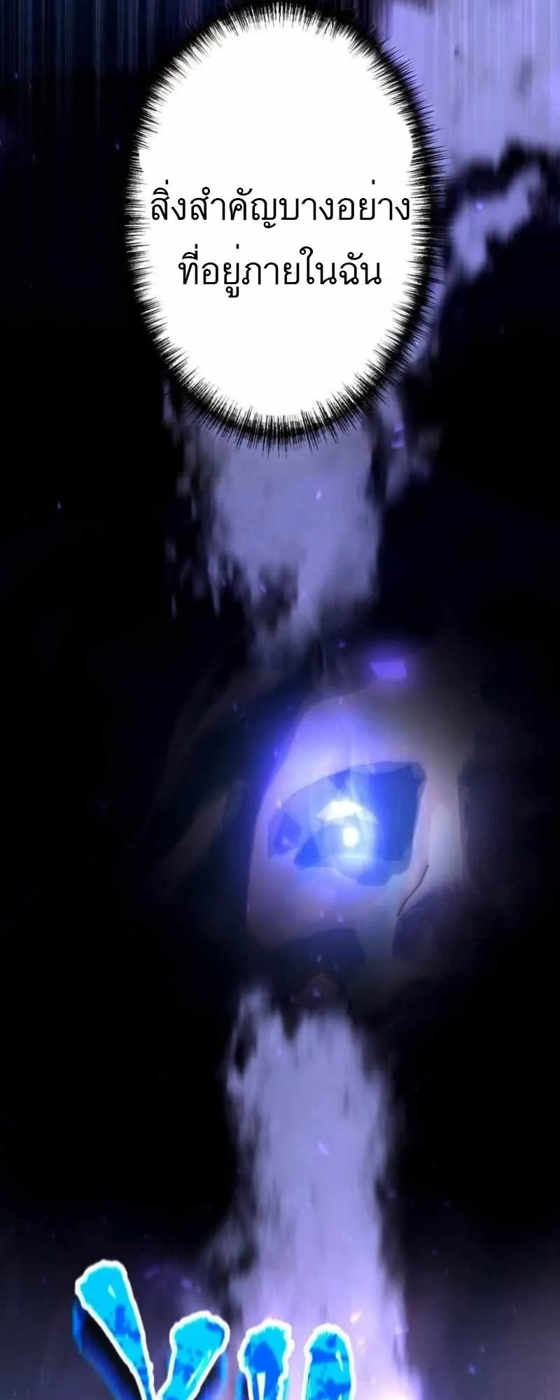 The Low-Level Knight, Unrivaled by Forbidden Flames ตอนที่ 1 หน้า 82
