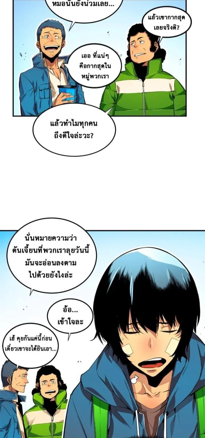 Solo Leveling ตอนที่ 1 หน้า 23