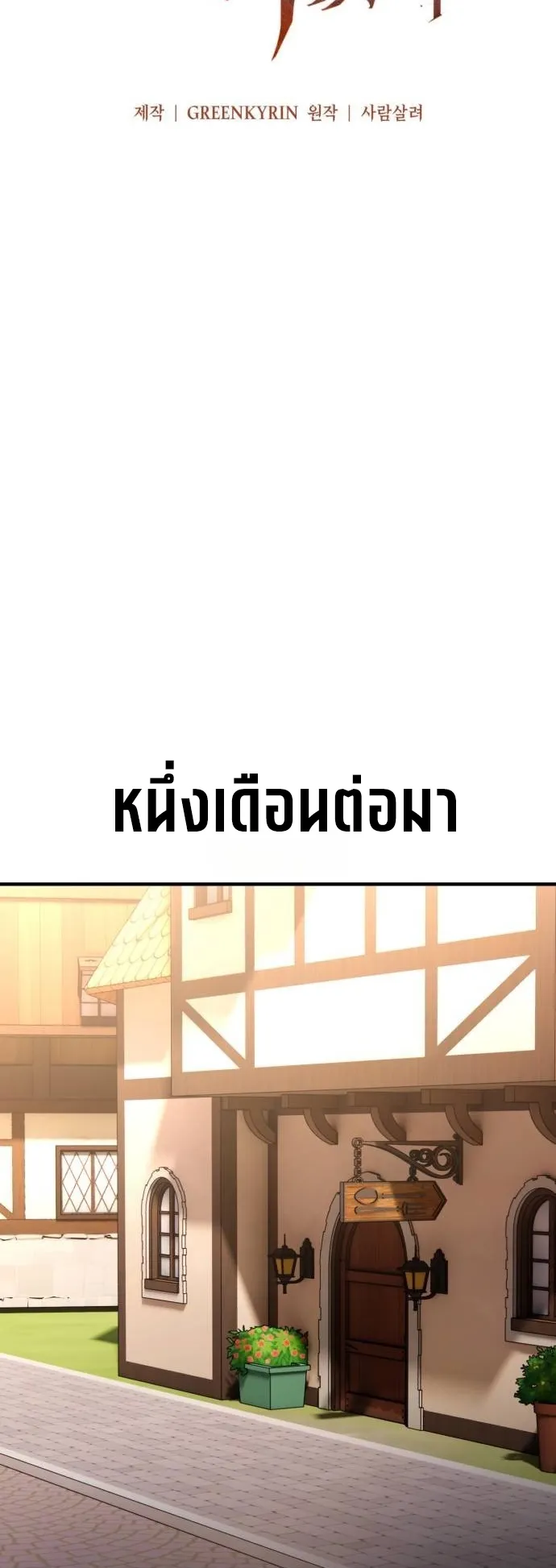 I Killed an Academy Player ตอนที่ 99 หน้า 88