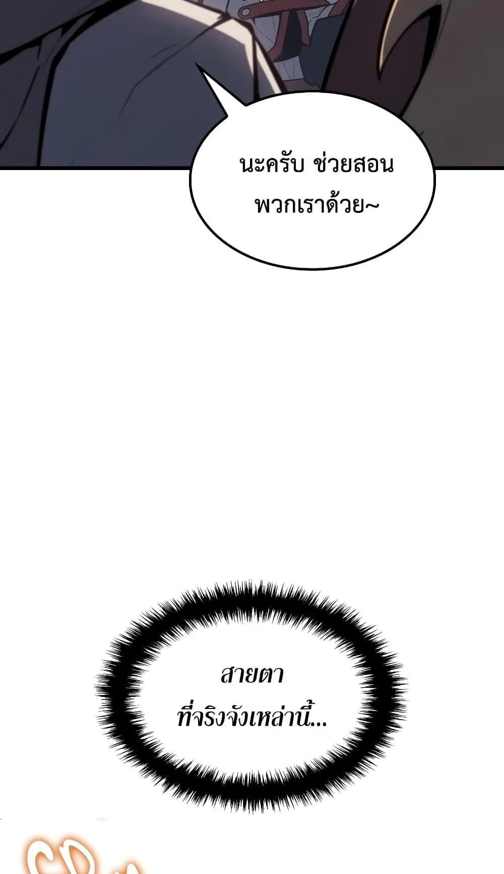 Ice Lord ตอนที่ 9 หน้า 43