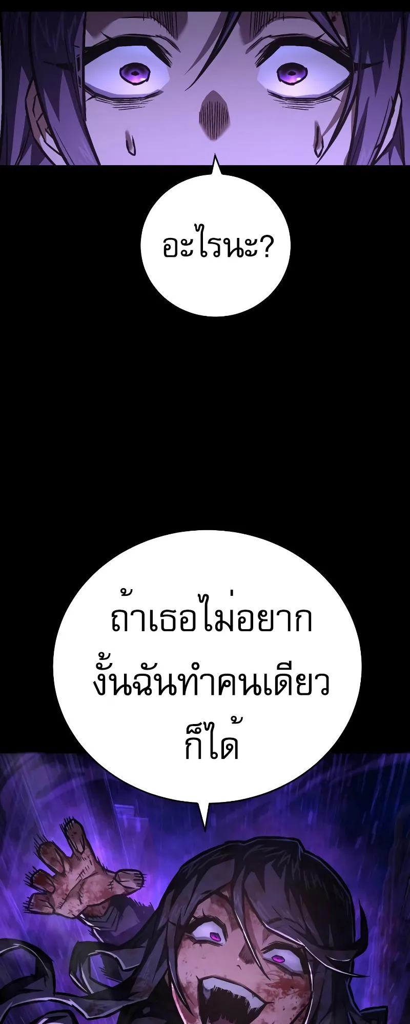 The Executioner ตอนที่ 6 หน้า 50