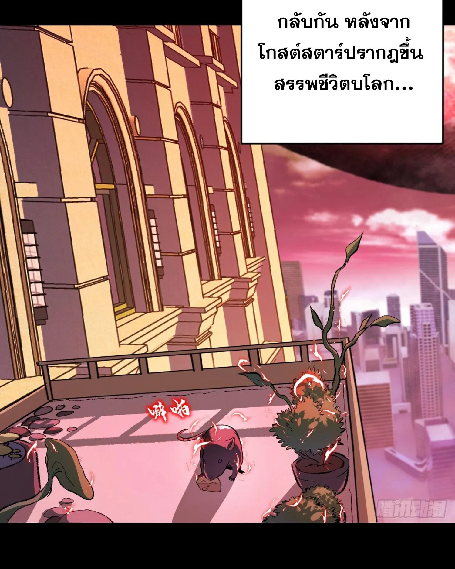 The Lord of Wheel of Destiny ตอนที่ 1 หน้า 56