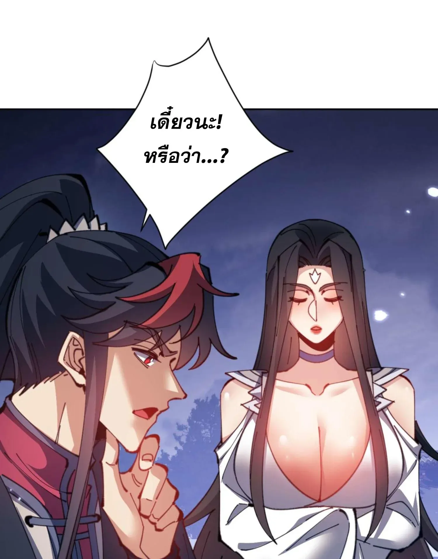 Devious Son of Heaven ตอนที่ 97 หน้า 56