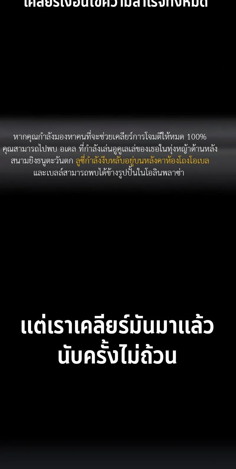 The Extra’s Academy Survival Guide ตอนที่ 10 หน้า 112