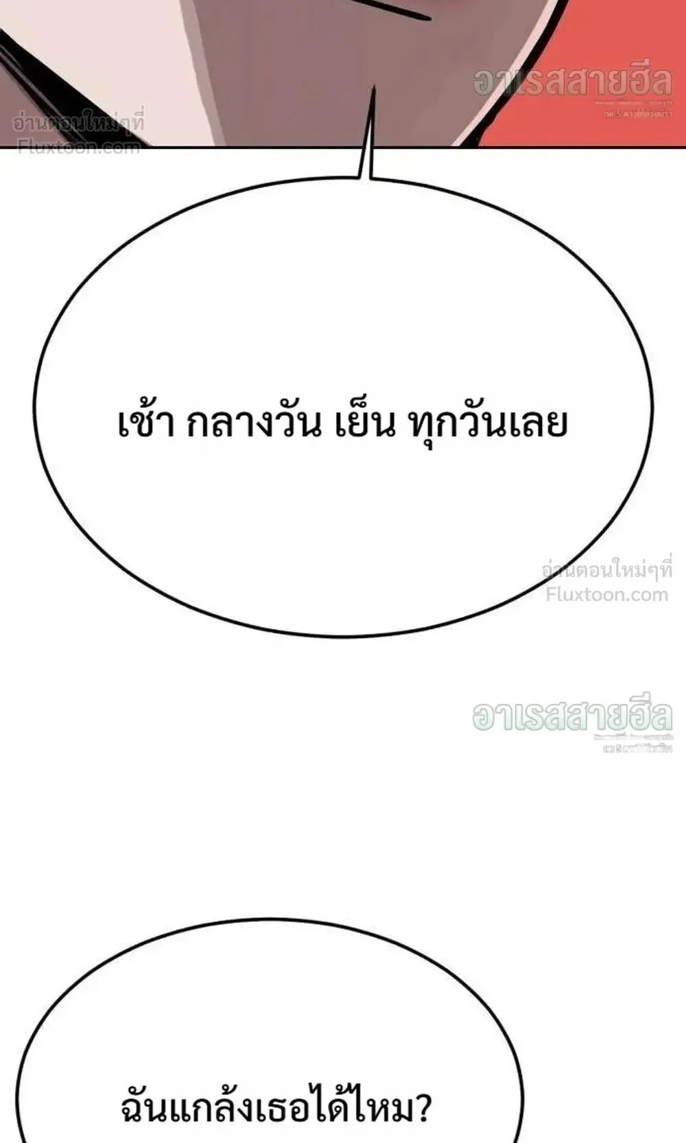 Resurrection Boy ตอนที่ 31 หน้า 30