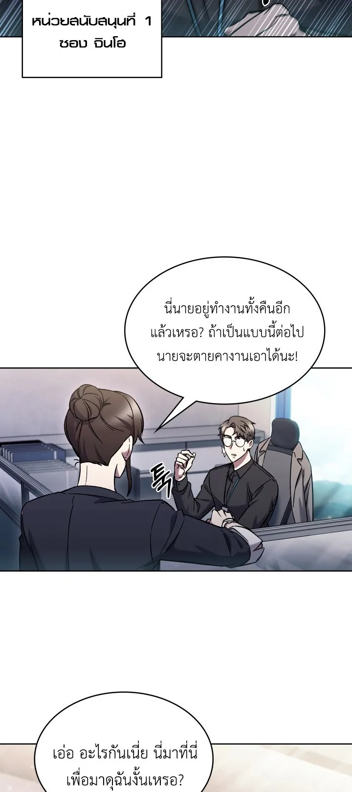The Delivery Man From Murim ตอนที่ 3 หน้า 71