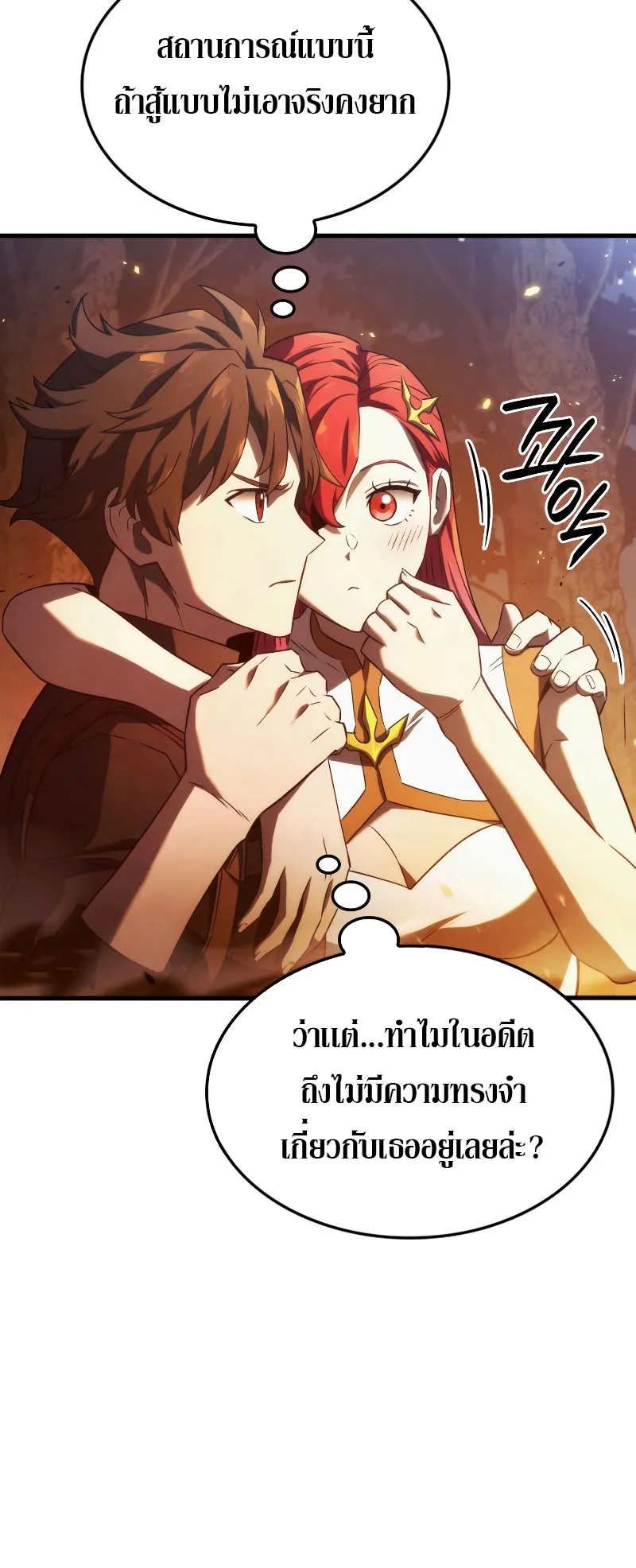 Revenge of the Iron-Blooded Sword Hound ตอนที่ 30 หน้า 26